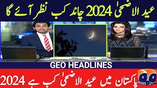 Eid UL Adha Date In Pakistan 2024 | Eid UL Adha Kab Hogi Pakistan 2024 | Eid UL Adha Date 2024 News