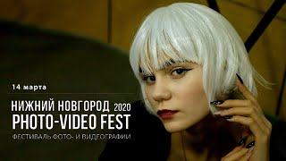 "Photo Video Fest" 2020. 14 марта.