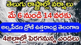 telangana prajalaku good news rainfall alert from Monday to Friday #rainfall #2024 #telangananews