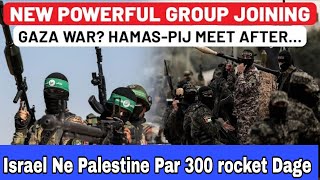 Israel-Palestine Conflict: Israel Ne 300 rocket launcher फलीस्तीन के ऊपर दागे