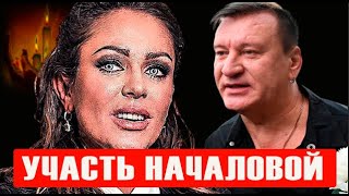 Оставшийся в одиночестве Пенкин боится участи Началовой!