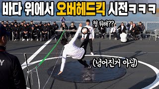 해군 vs 축구국가대표가 배 위에서 족구를 붙으면 누가 이길까???