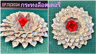 EP.11/2024 How To Make a Krathong Ideas/กระทงล็อตเตอรี่แบบสวยๆง่ายๆ/แม่เนย น้องพอสDIY