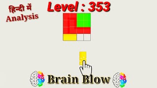 #Brain_Blow #Level_353. brain blow Level 353 complete with analysis. Easy way to cross the level.