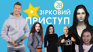 Последние новости шоу-бизнеса | Звездный Приступ | Выпуск №28 от 06.12.2020