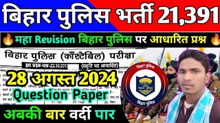 Bihar Police Question Paper 28 August 2024 पर आधारित लगातार 100 vvi Question | Bihar Police GK GS