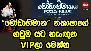 ගුවන් තොටුපලේ වී.අයි.පී.ලා හිතාමතාමයි පරීක්ෂා නොකරන්නේ