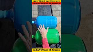 इंडिया🇮🇳 चाइना🇨🇳 अमेरिका🇺🇸 बोतल कंपटीशन#indvspak #facts #shorts #shortsviral #youtubeshorts