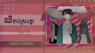 (PrivateTeam) ឈឺចាប់ស្របគ្នា (DJ TWIN) 2020