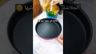 هي دي الجلاشة اللي بيقولوا عليها 😋