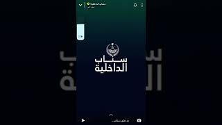 سناب الداخلية القوات الخاصة لامن الطرق القصيم