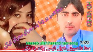 pashto new songs Naseeb Ullah singer naseeb ullah pashto song   ستا دا سپینے خولے کیسے راتھ یاد یگی