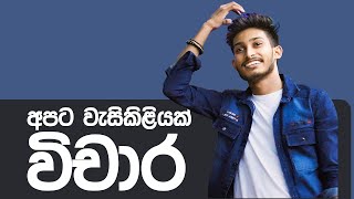 අපට වැසිකිළියක්  විචාර | 11 ශ්‍රේණිය | @bashaparadisaya | #sinhala #onlineclass