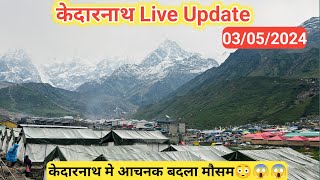 Kedarnath Update 2024| केदारनाथ में हो रही तेज बारिश🙏🏻