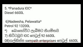 Fuel Distribution Areas Today | 15.07.2022 | ඊයේ ත්‍රිකුණාමලය පර්යන්තයෙන් පිටවූ තෙල් බවුසර්