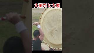 大雨の太鼓は大変　drums in heavy rain are hard to come by