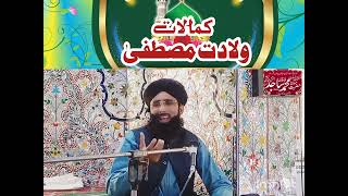 Meelad Shareef )( Kamalat e wiladat e Mustafa by Muhammad Sajid Chishti