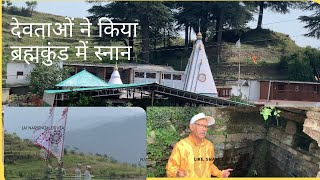 देवताओं ने किया ब्रह्मकुंड में स्नान#devataon ne kiya brahmakund mein snaan