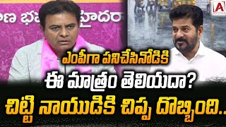 చిట్టి నాయుడికి చిప్ప దొబ్బింది.. ఎంపీగా పనిచేసినోడికి ఈ మాత్రం తెలియదా? #aakashamtv