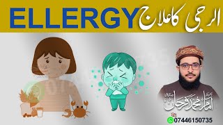 Allergy Ka Ailaj | Farhan Siddique