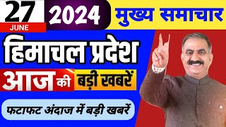 🔴 हिमाचल समाचार | 27 June 2024 Himachal News Today | HP News | @DHP News #hpnews #himachalnews #dhp