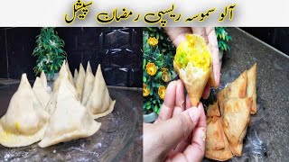 Aloo Samosa Recipe|سستے میں گھر میں خستہ سموسے تیار |Ramzan special  recipe for beginners