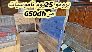 📢🚨واك واك على هوتا في النوامس من650dh بدلي صالونك من120dh بيت النعاس كامل 3500dh