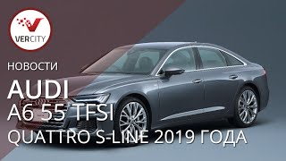 Audi A6 55 TFSI Quattro S-Line 2019 года