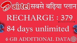 Airtel best recharge plan 2021 | Airtel 379 plan details | Airtel most affordable recharge plan