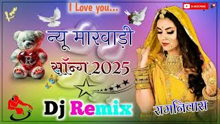 New Rajasthani Dj Remix Song 2025 || Instagram Trending Song || New Marwadi Dj Remix Song 2025