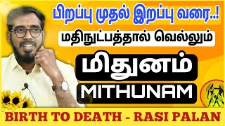 மிதுனம் ராசி | பிறப்பு முதல் இறப்பு வரை | Mithunam Characteristics | #sakthipeedam