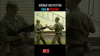 Боевые искусства США и ПОСТСОВЕТСКИХ стран #shortshistory Краткая история #history #shorts