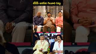 అభివృద్ధి గెలవాలి #chandrababu #jagan #narabhuvaneswari #tdp #shorts #ytshorts