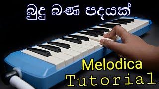 Budu Bana Padayak Melodica Notation | බුදු පණ පදයක් ස්වර සමග වාදනය | Music Sir |