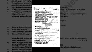 9th tamil quarterly exam 2024 original question paper #9th #tamil #english #questionpaper #shorts#gk