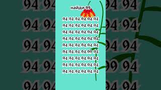 Найди лишнее число: Проверь свою внимательность. №26