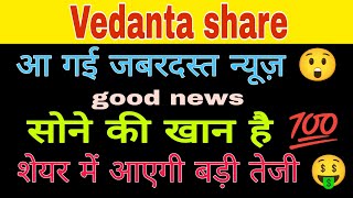 Vedanta share latest news today || Vedanta share analysis today || Vedanta share news