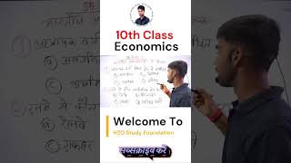 #jac_board_exam_2025 #jac_board_class_10 #h2ostudy #class_10_Economics  #education