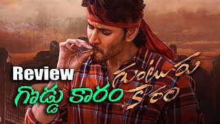 Guntur Kaaram Movie Review - ఇది గొడ్డు కారం | Mahesh Babu, Trivikram Srinivas | Cinema Circle