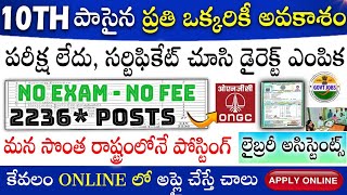 10th అర్హతతో 2236* పోస్టులు భర్తీ | ONGC Recruitment 2024 | Latest Jobs in Telugu |Central Govt Jobs