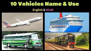 Vehicles Name & Use in English and Hindi  | वाहनों के नाम हिंदी में | Vehicles Names for kids