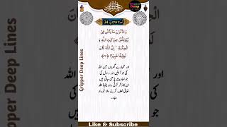 Surah e Al-Ahzab Ayat No 34سُورۃ الاحزاب  آیت نمبر 34#shorts #shortsvideo #short #islamic