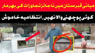 میانی قبرستان میں ناجائز تجاوزات کی بھرمار || انتظامیہ خاموش || Khanjeeoffcial