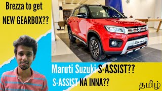 Maruti Suzuki S-Assist - Brezza to get new gearbox?? | The Autoblipper |