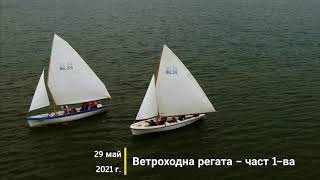 Варна, 29 май 2021, Ветроходна регата