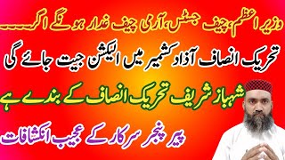 Peer Pinjar Sarkar  Latest Predictions about Political Situation In Pakistan