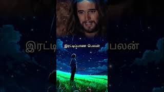 Tamil short message|#whatsappstatus #trending #jesus #mohanclazarus #shortmessage #viral #shorts