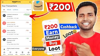 Amazon Pay ₹200 Cashback Earn Money Offer Everyone | Amazon Pay Cashback Earning Offer 2024 💰💰