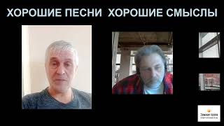 Разбор песни "Люди Исполины" Евгений Попов Олег Толмачёв