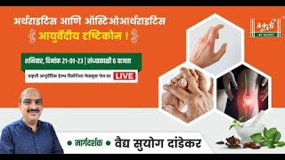 Live | #arthritis & #kneecare Without Sugery Dr Suyog Dandekar